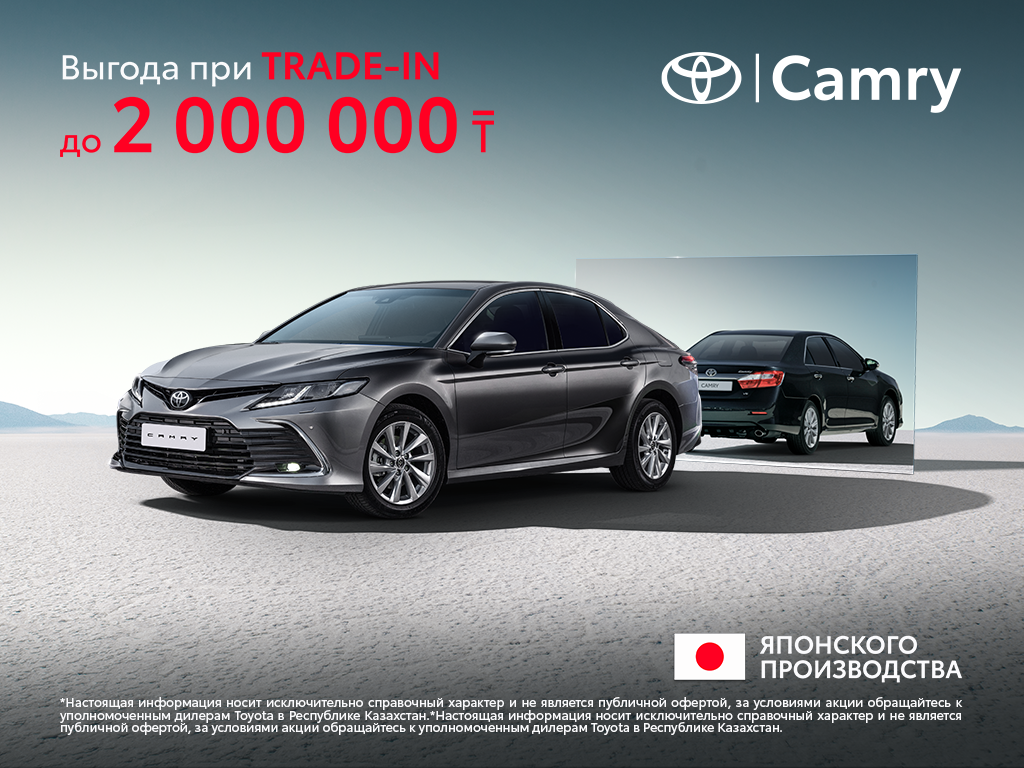 Toyota Camry Trade in Offer